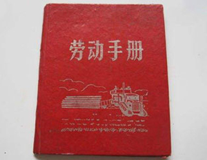 勞動(dòng)手冊(cè)如何辦理?需要哪些材料?..